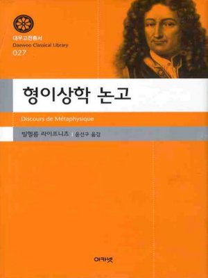 cover image of 형이상학 논고